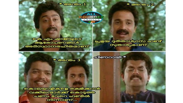 അത് വേറെ ഫണ്ട്
