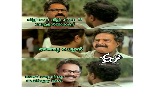 ട്രോളന്മാരുടെ വിളി