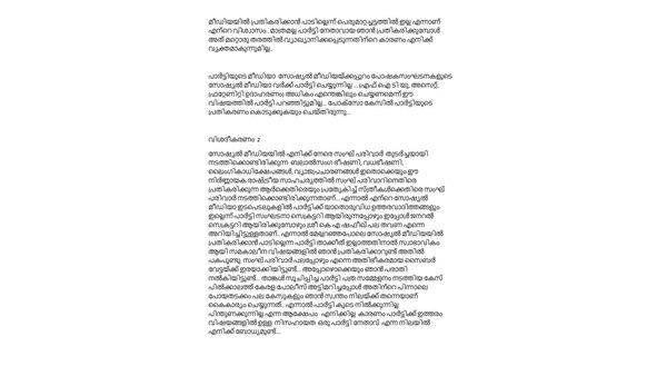 ഒരു കുറ്റവുംചെയ്തിട്ടില്ല എന്ന ബോധ്യം