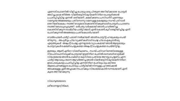 ഇതെന്റെ രാഷ്ട്രീയ ശരി