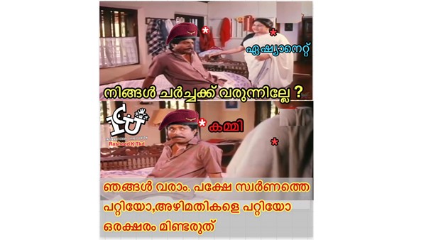 ഒരക്ഷരം മിണ്ടരുത്