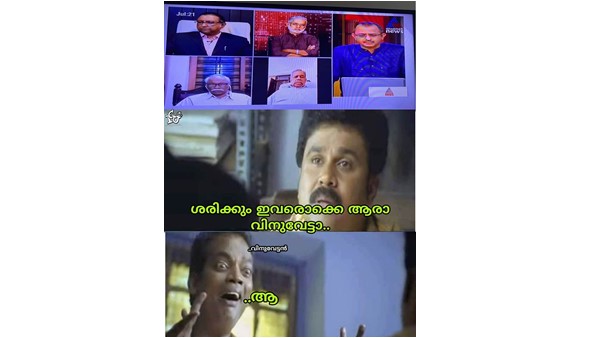 ഇവരൊക്കെ ആരാ...