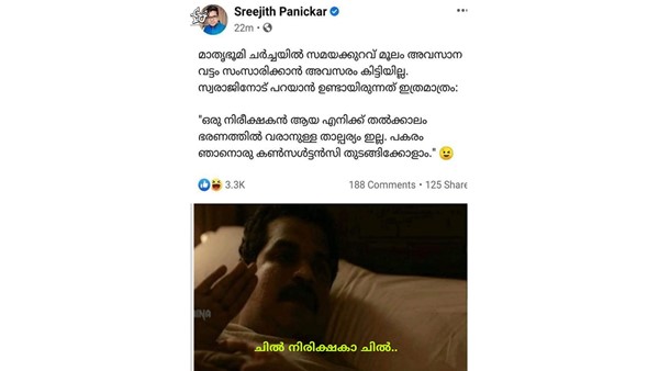 ചില് പണിക്കര്ജീ ചില്
