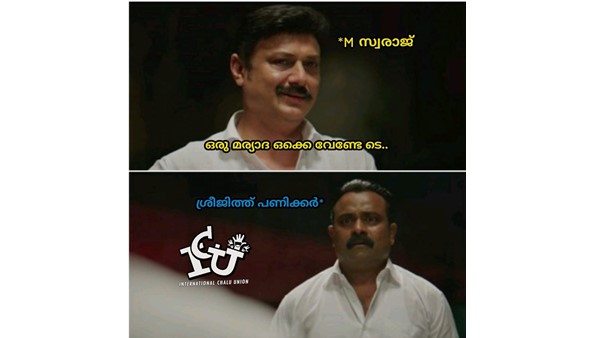 ഒരു മര്യാദയൊക്കെ വേണ്ടെ ഡേയ്...
