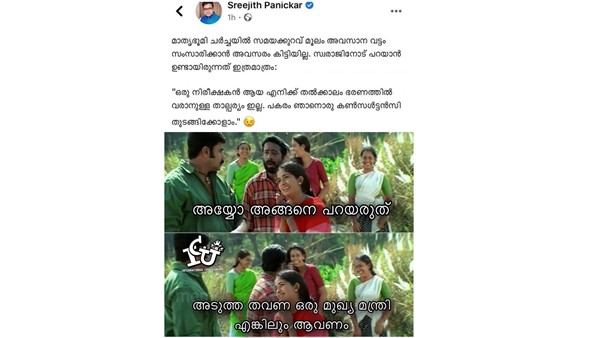 മുഖ്യമന്ത്രിയെങ്കിലും ആവണം
