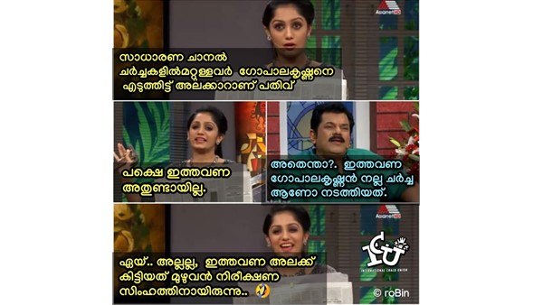 നിരീക്ഷണ സിംഹവും ഗോപാലകൃഷ്ണനും