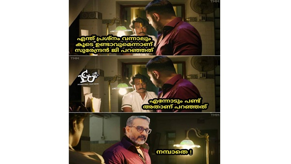 നമ്പാതേ...