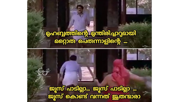 പാടില്ല, പാടില്ല