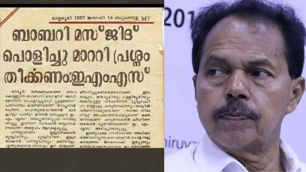 ഇഎംഎസിന്റെ പ്രസംഗം