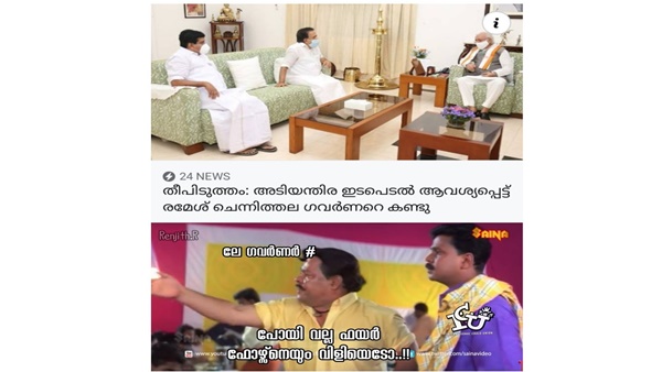 ഫയര് ഫോഴ്സിനെ വിളിച്ചില്ലേ