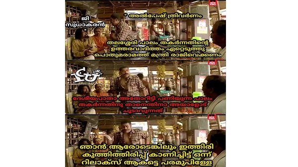 വെറും കുത്തിത്തിരിപ്പ്...