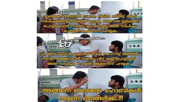 ഓരോരോ ഹോബികള്