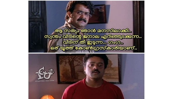 ഗംഗ യൂത്ത് കോണ്ഗ്രസ്സുകാരി...