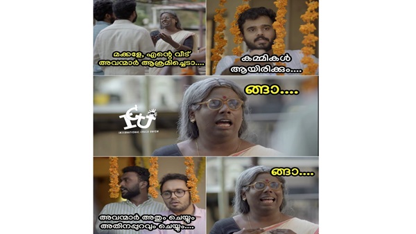 ങ്ങാ... ങ്ങാ...