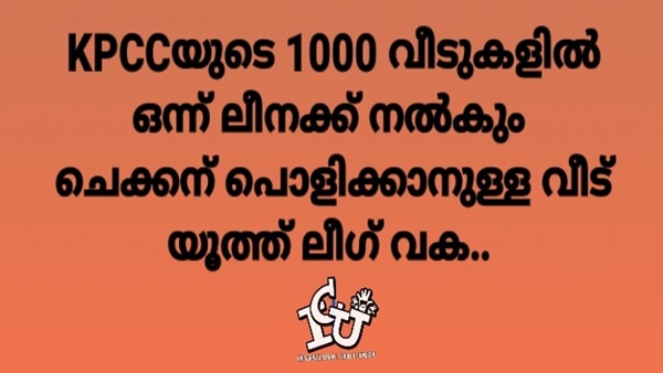 പൊളിക്കാനുള്ള വീട്!!!