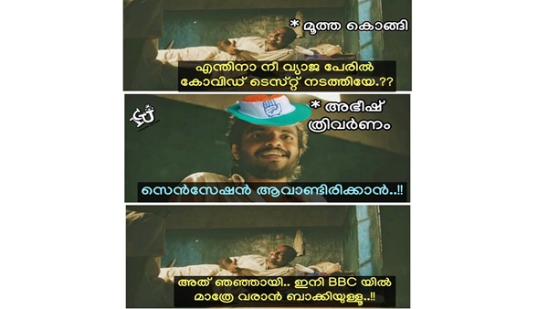 ബിബിസിയില് വന്നില്ല