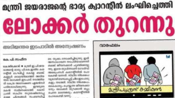 വ്യാജ വാര്ത്ത