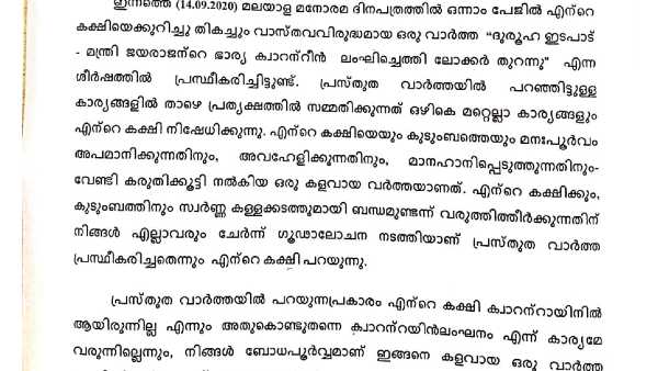 ക്വാറന്റൈനില് ആയിരുന്നില്ല