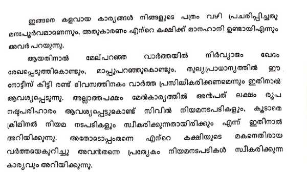 മാപ്പ് പറയണം