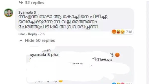 അസഭ്യ കമന്റ്