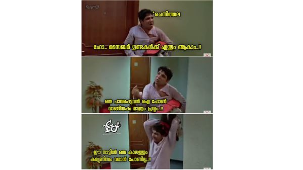 സൈബര് ഗുണ്ടകള്