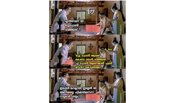 എ ഫോണ് ആയിരുന്നെങ്കില്