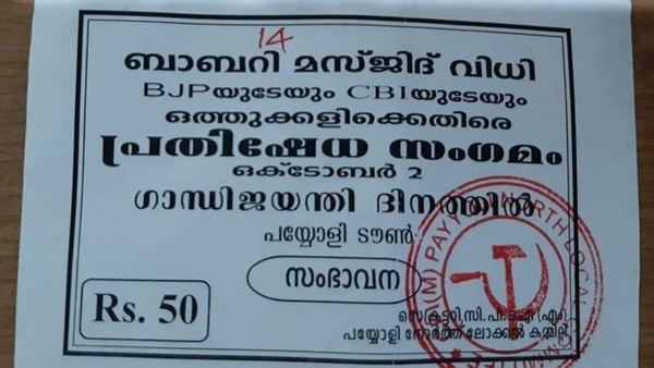 വ്യാപകമായി പണപ്പിരിവ്