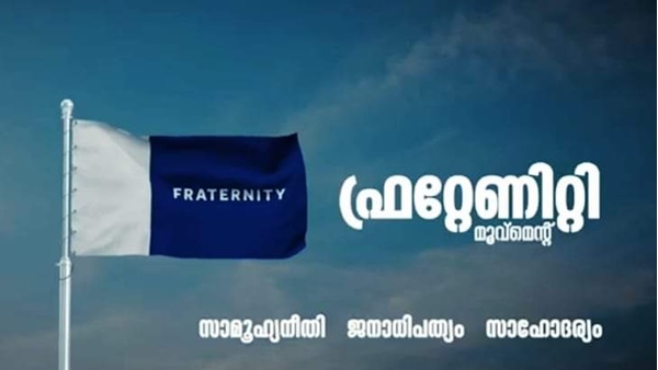 ഫ്രറ്റേണിറ്റി മൂവ്മെൻ്റ് - കേരള