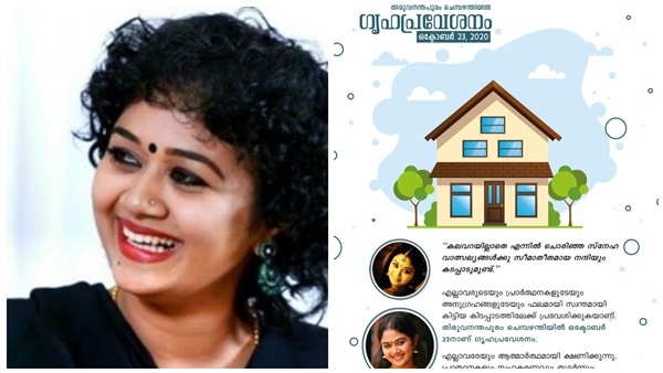 ഗൃഹപ്രവേശനം