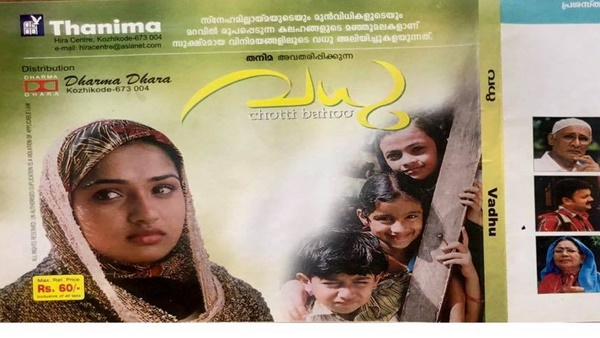'വധു'