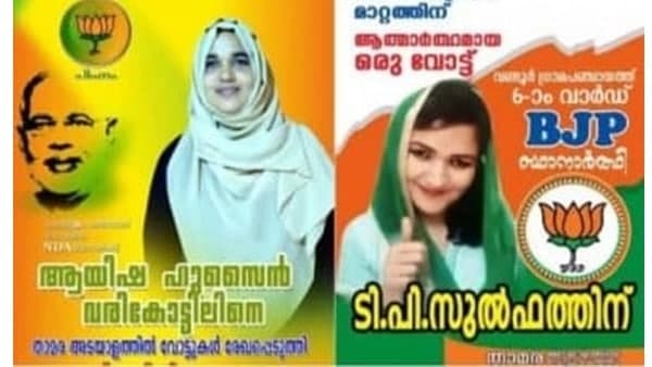 ബിജെപി കുടുംബം