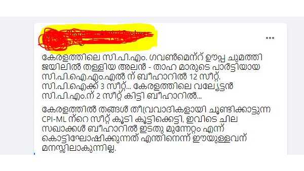 മാവോയിസ്റ്റ് പാര്ട്ടിയെന്ന്