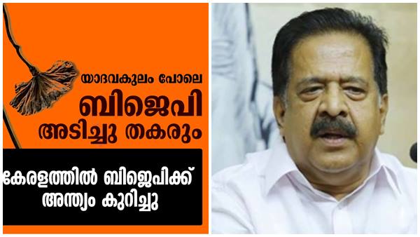 ബിജെപി ഇല്ലാതാകും