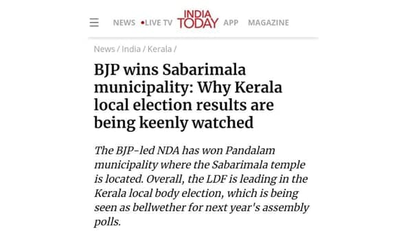 ശബരിമല മുനിസിപ്പാലിറ്റിയോ