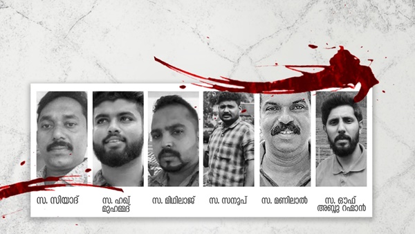 ആറ് സഖാക്കളെ