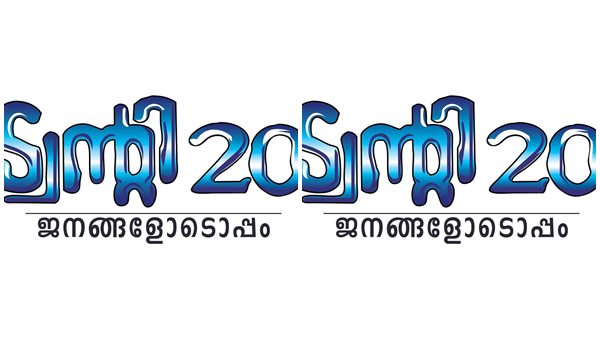 അടുത്ത ലക്ഷ്യം