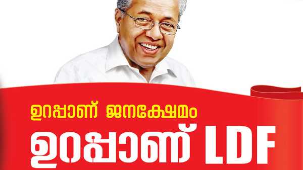 നമ്പര് വണ് കേരളം