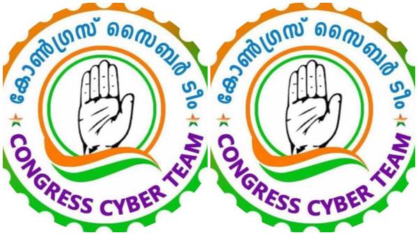 കോണ്ഗ്രസ് സൈബര് ടീം
