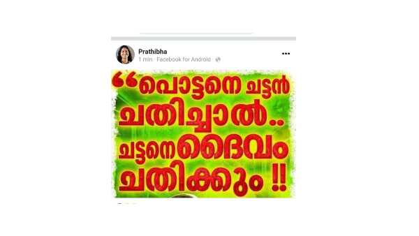 ആ പോസ്റ്റിന്റെ കഥ