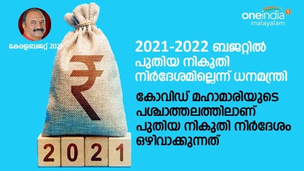 നികുതി വര്ധനവില്ല