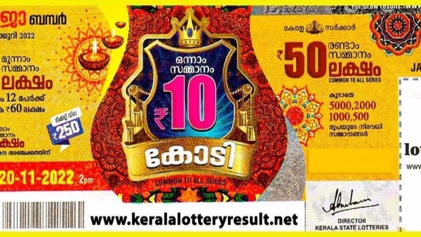സമ്മാനത്തുകയായ 10 കോടി ലോട്ടറി വകുപ്പിന്
