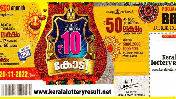 ഒന്നാം സമ്മാനം – ₹10,00,00,000/-