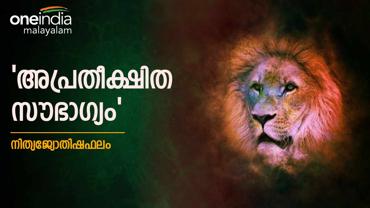 Horoscope in Malayalam Today you will get unexpected good fortune