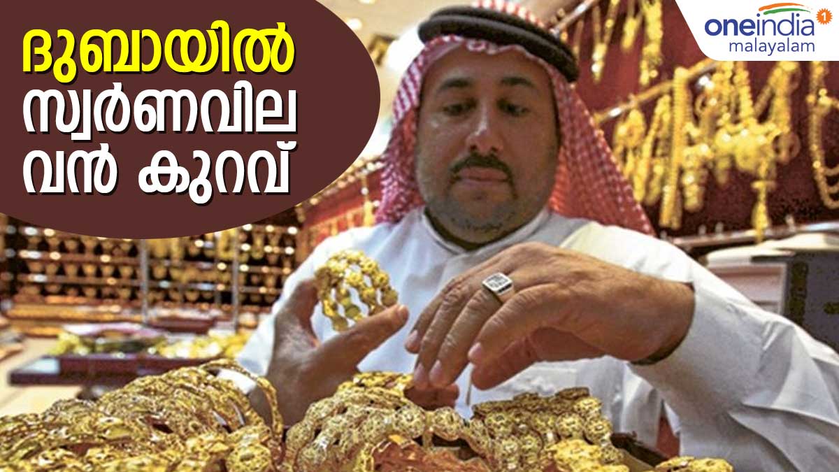 Gold Price Today in Kerala Compare With UAE Gold Rate; Trending News
