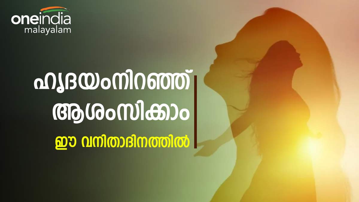 Happy Women's Day (വനിതാ ദിനം) 2023 Wishes, Speech, Images, Quotes And