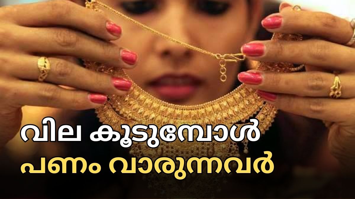 Gold Rate Kerala Why The Demand For Lightweight Ornaments Is