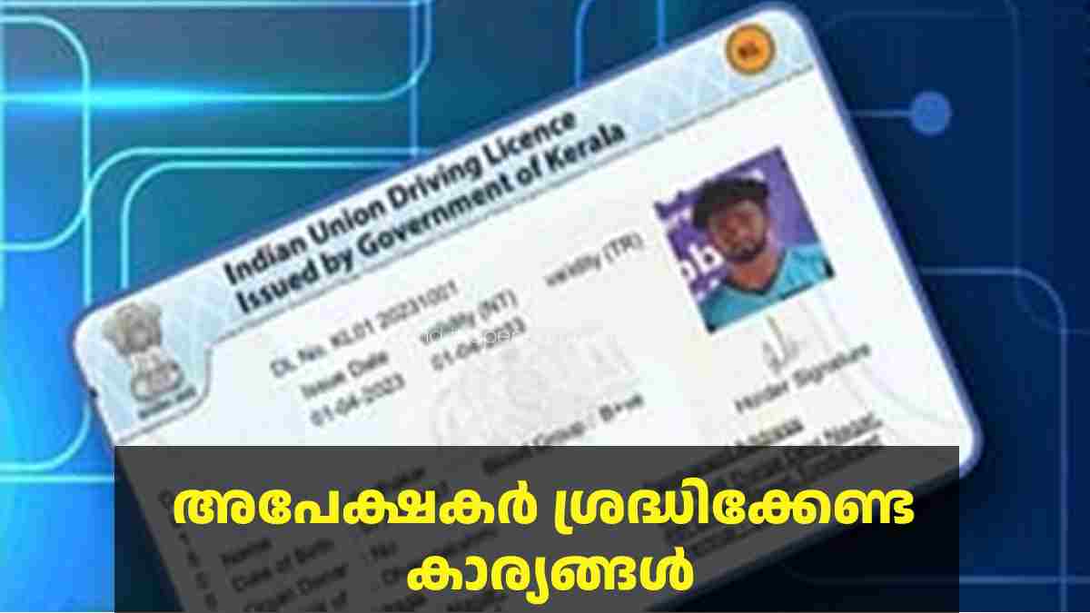 Kerala Driving Licence PETG driving license in the state is starting