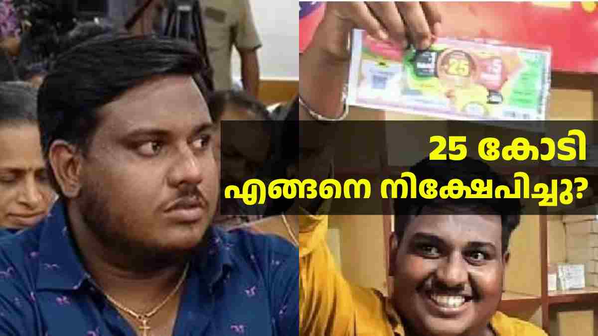 Kerala Lottery Thiruvonam bumper winner Anoop revealed how he invested 25 crores and New