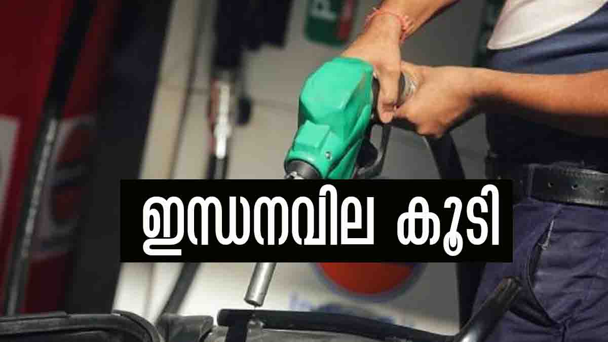 Kerala Fuel Price two rupees each increased in both petrol and diesel