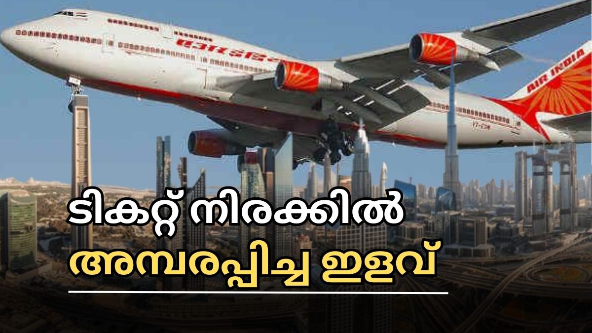 uae-flight-ticket-rate-check-cheapest-flight-ticket-from-uae-to-kerala